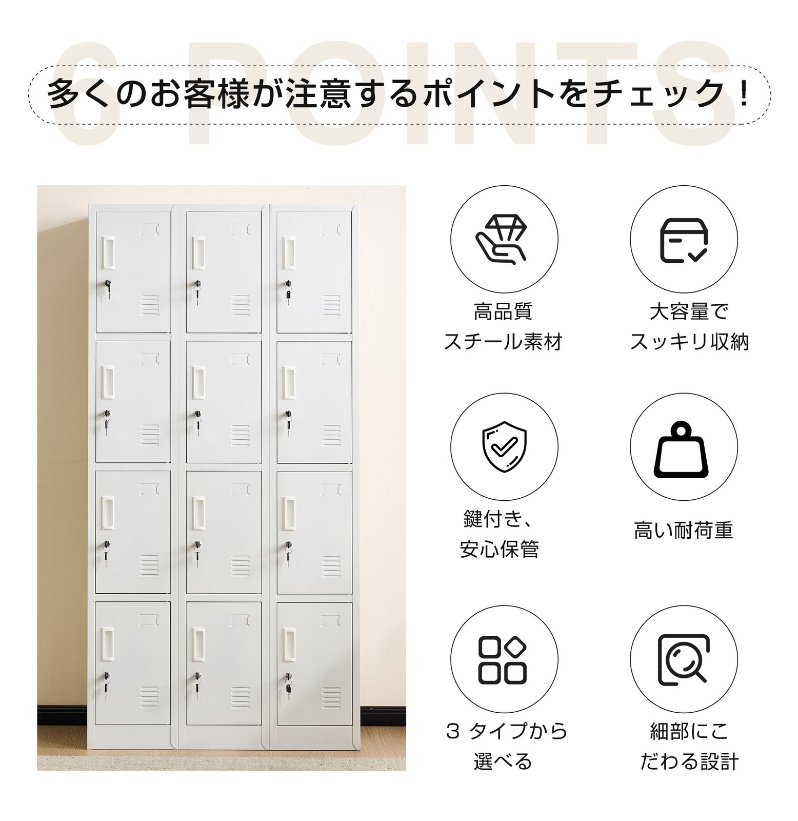 ロッカー スチールロッカー 6人用 ホワイト 鍵付き スペアキー付 