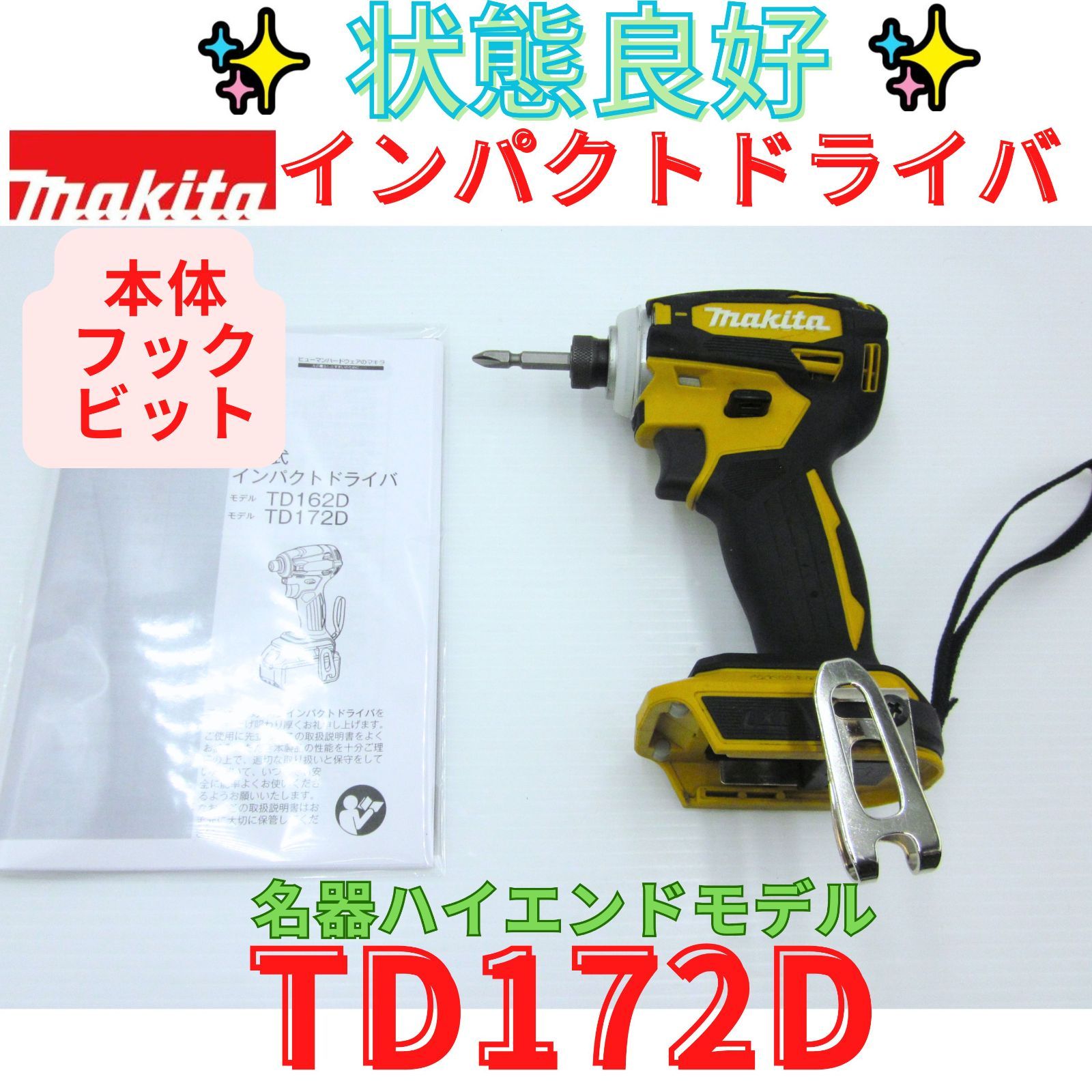 状態良好【領収書発行可】マキタ(Makita) 充電式インパクトドライバ 