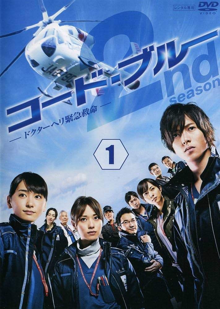 【中古】 コード・ブルー ドクターヘリ緊急救命 2nd season シーズン (6巻セット) [レンタル落ち] [DVD]