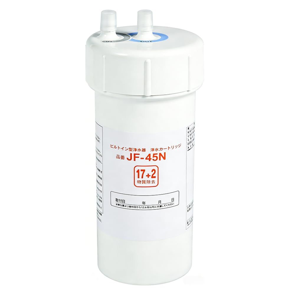 JF-45N 浄水カートリッジ 17+2物質除去 JF-43後継互換品 カートリッジ キッチン用 スタンダードタイプ 交換用★m ba11d561