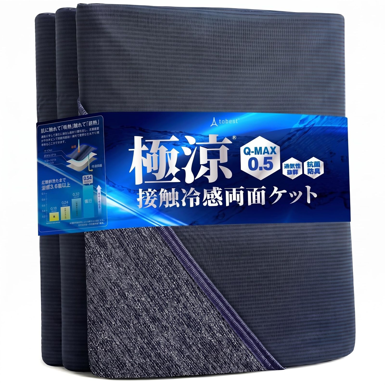 tobest 極涼 タオルケット シングル Q-MAX0.5 【接触冷感&タオル地】 リバーシブル ひんやり ブランケット 冷感 夏用 涼感 冷たい サラサラ 涼しい クール 丸洗い ブルー 約140x190cm★m ada43a4b