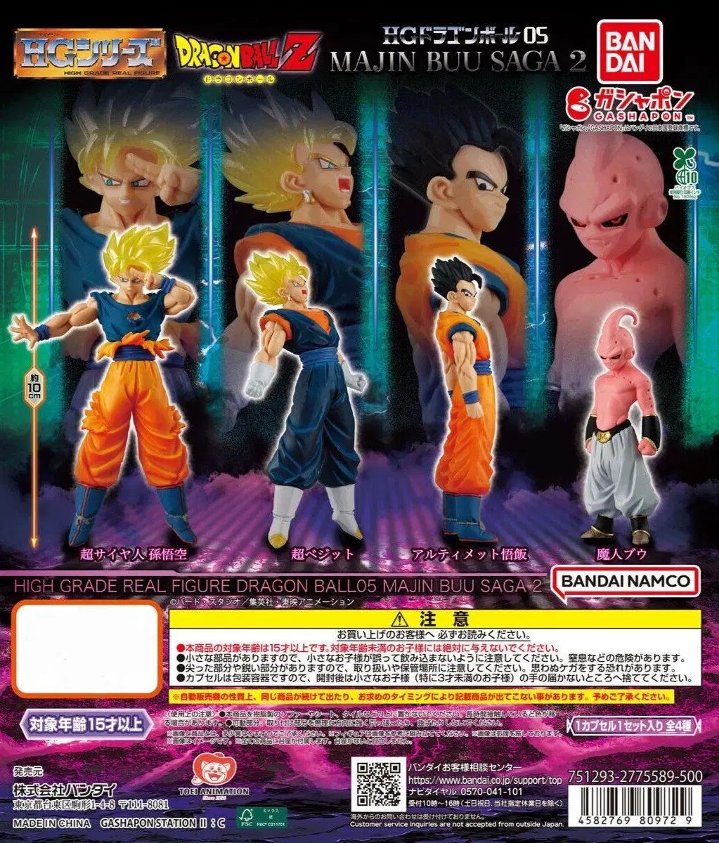 ドラゴンボール HG 魔人ブウ編 2弾 全4種セット 出品