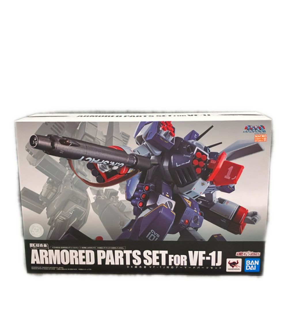 バンダイ 超時空要塞マクロス DX超合金 VF-1J対応アーマードパーツセット フィギュア