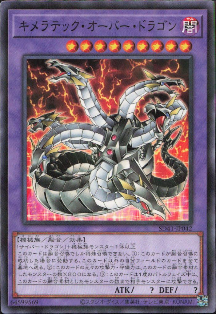キメラテック・オーバードラゴン　ORR キメラテック・オーバー・ドラゴン【3枚セット】 - メルカリ