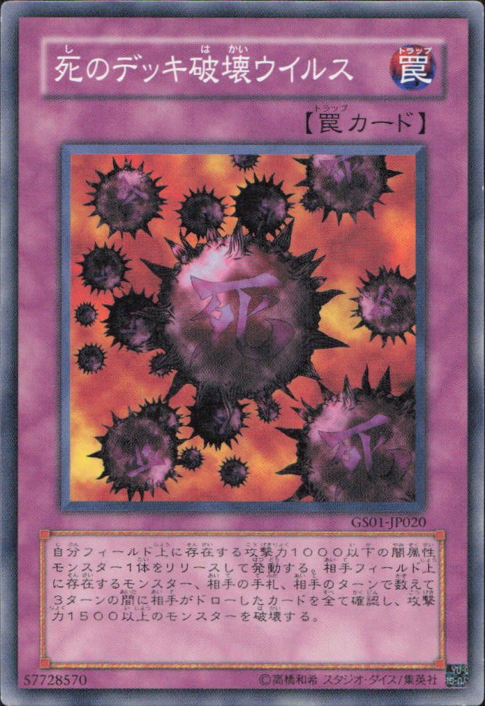 死のデッキ破壊ウイルス【3枚セット】 - メルカリ
