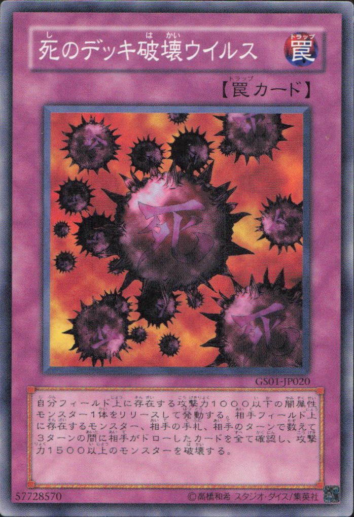 死のデッキ破壊ウイルス【3枚セット】 - メルカリ