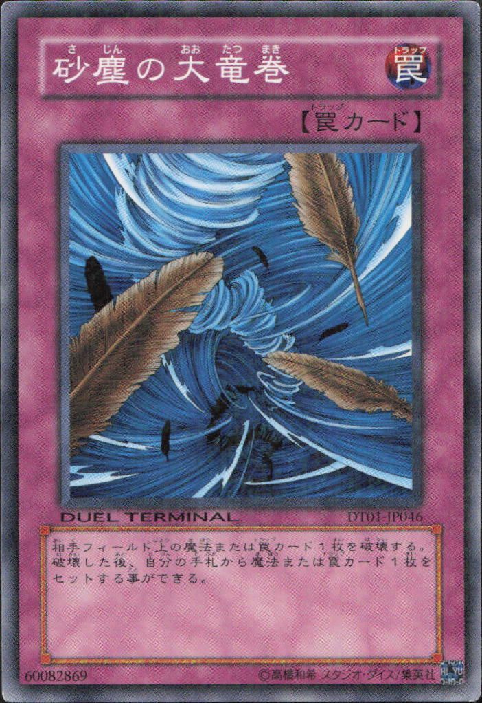 砂塵の大竜巻【3枚セット】 - メルカリ