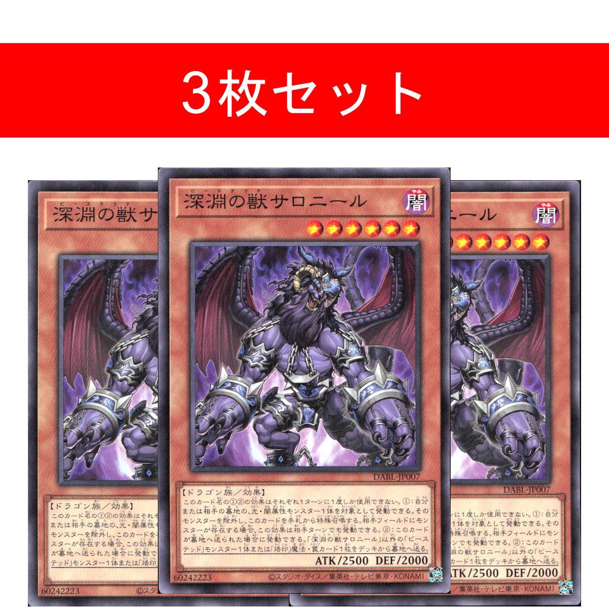 遊戯王　深淵の獣　サロニール　ウルトラ　3枚セット 深淵の獣サロニール【3枚セット】 - メルカリ