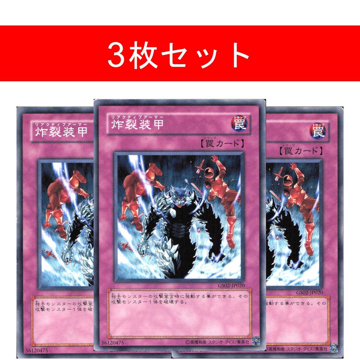 炸裂装甲【3枚セット】 - メルカリ