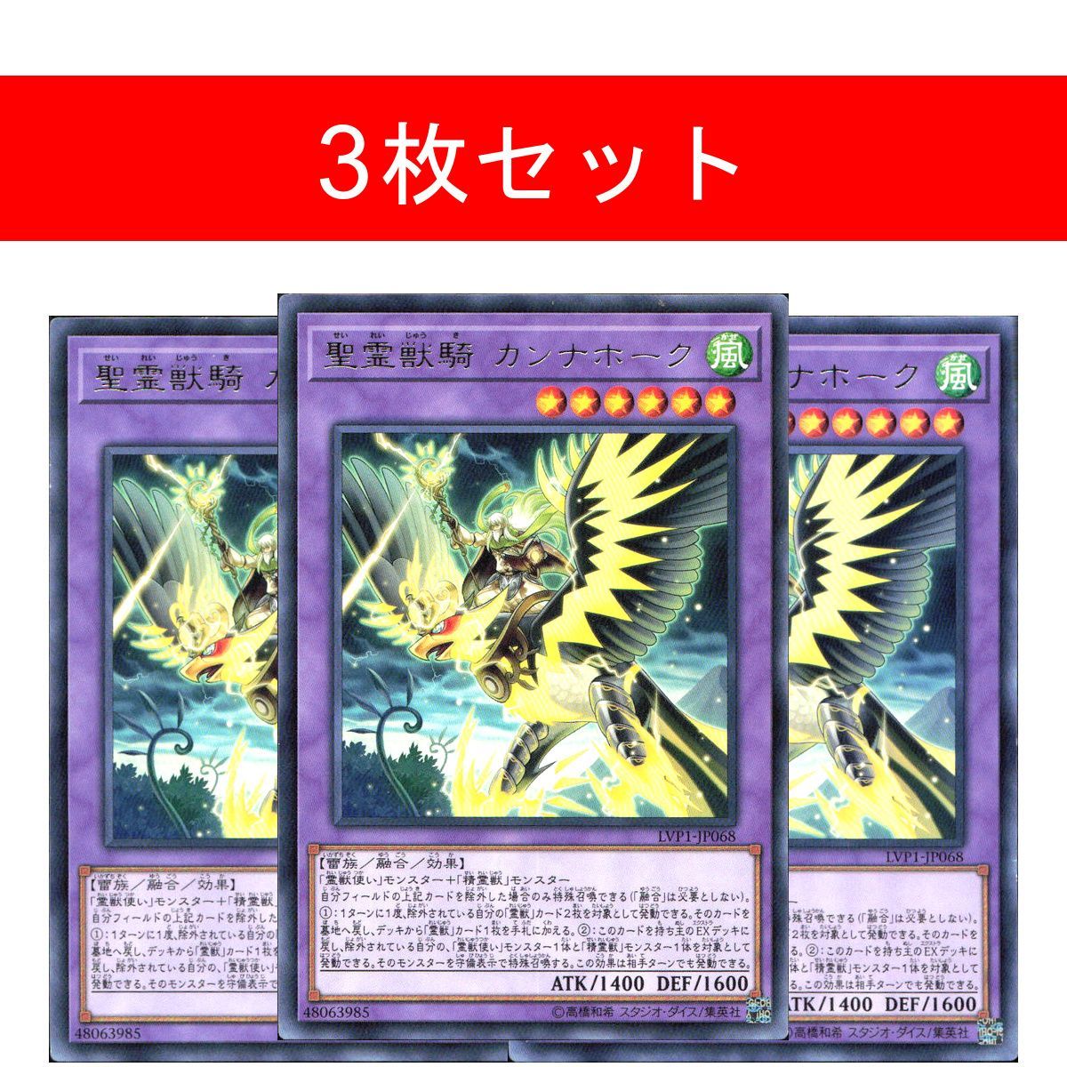 聖霊獣騎 カンナホーク【3枚セット】 - メルカリ