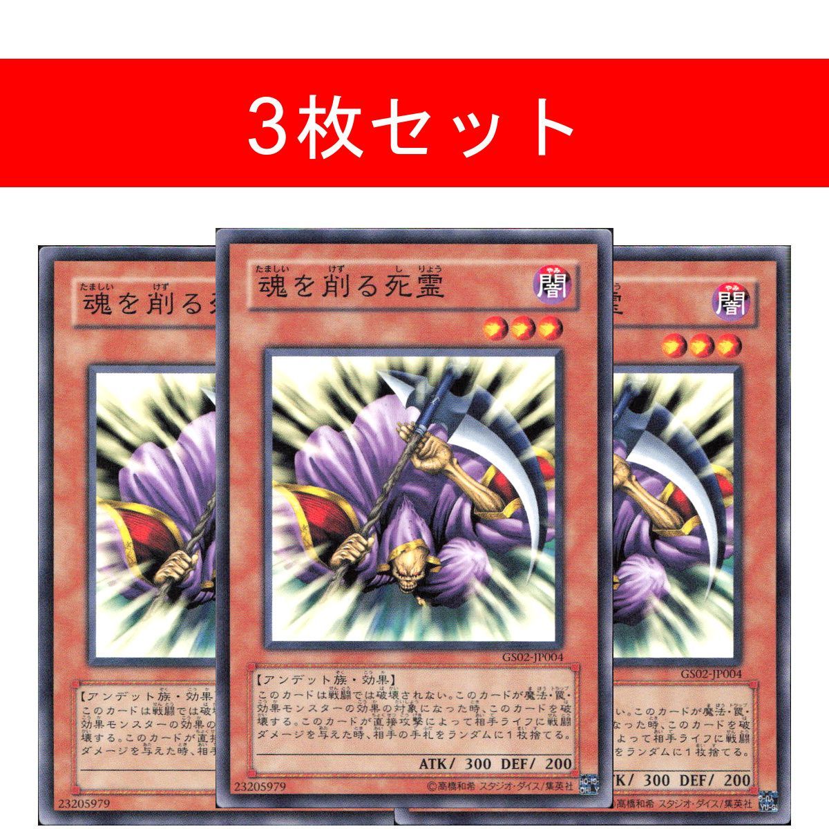 魂を削る死霊【3枚セット】 - メルカリ