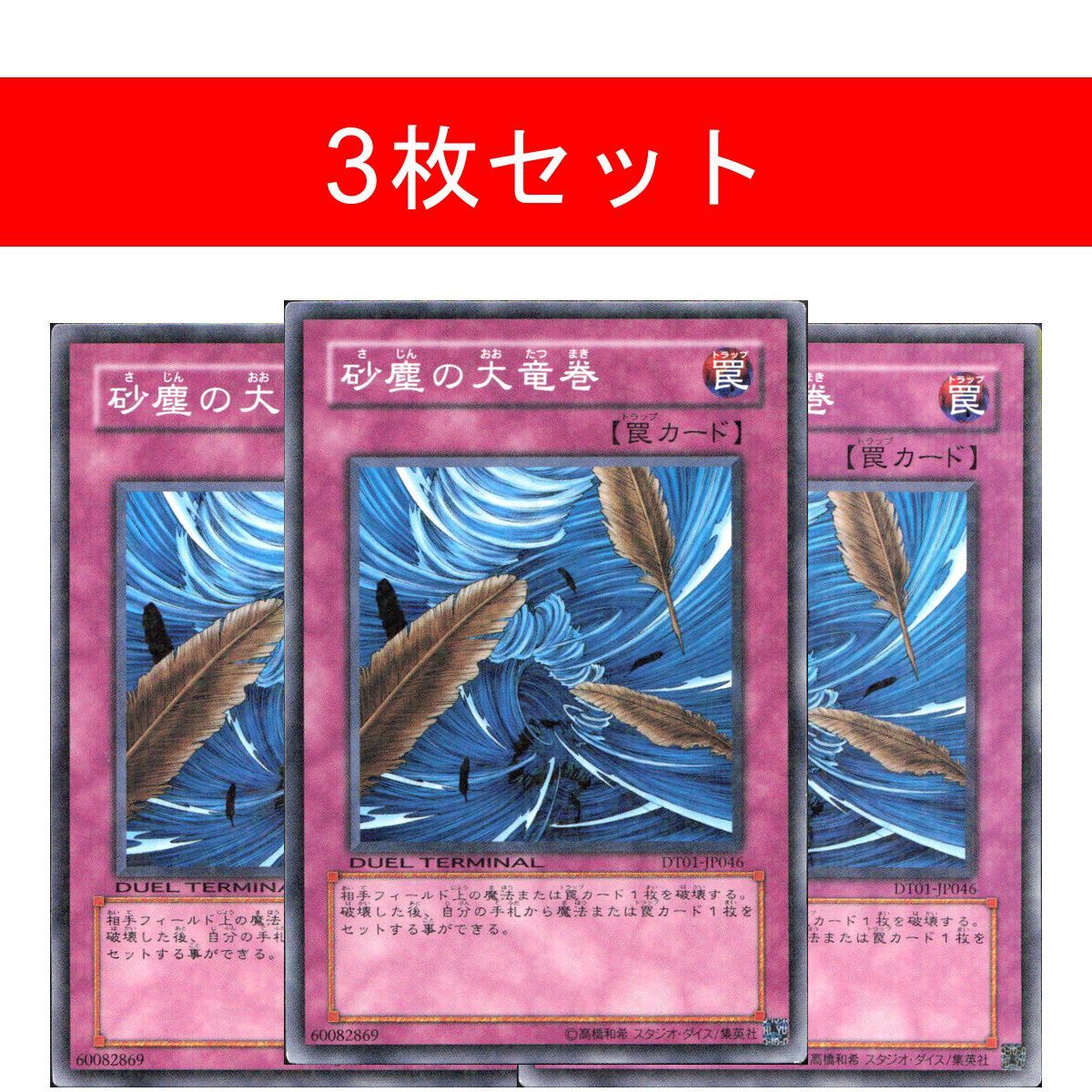 砂塵の大竜巻【3枚セット】 - メルカリ