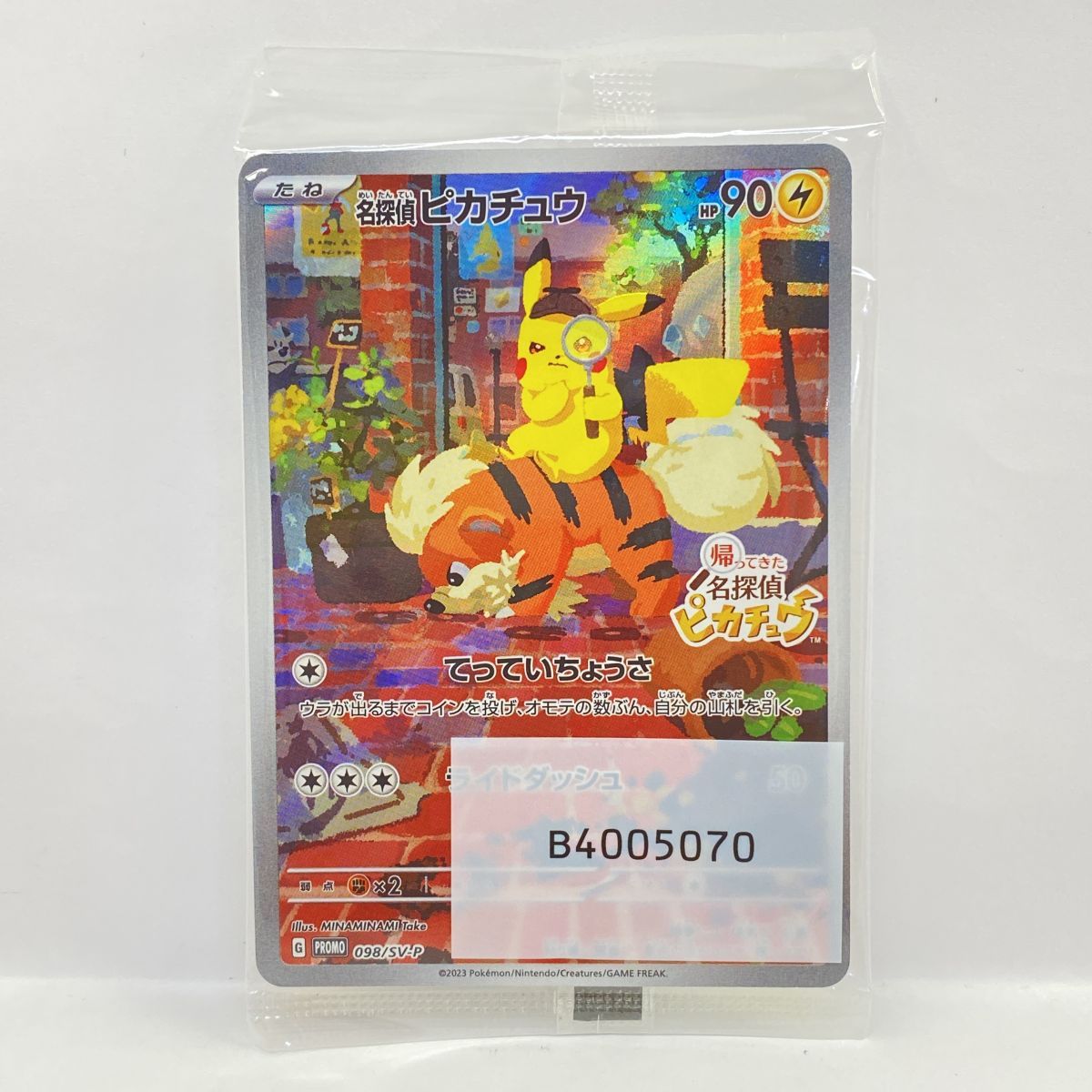 【未開封】ポケモンカード 名探偵ピカチュウ 098/SV-P プロモ