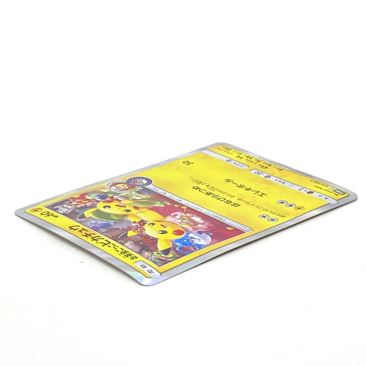 ポケモンカード お茶会ごっこピカチュウ 325/SM-P プロモ ※現状品