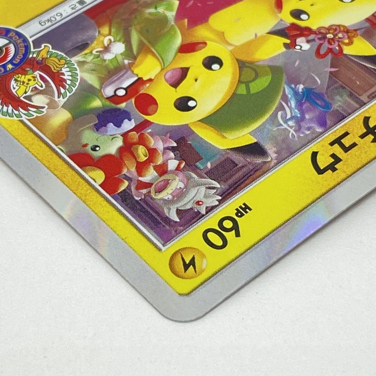 ポケモンカード お茶会ごっこピカチュウ 325/SM-P プロモ ※現状品
