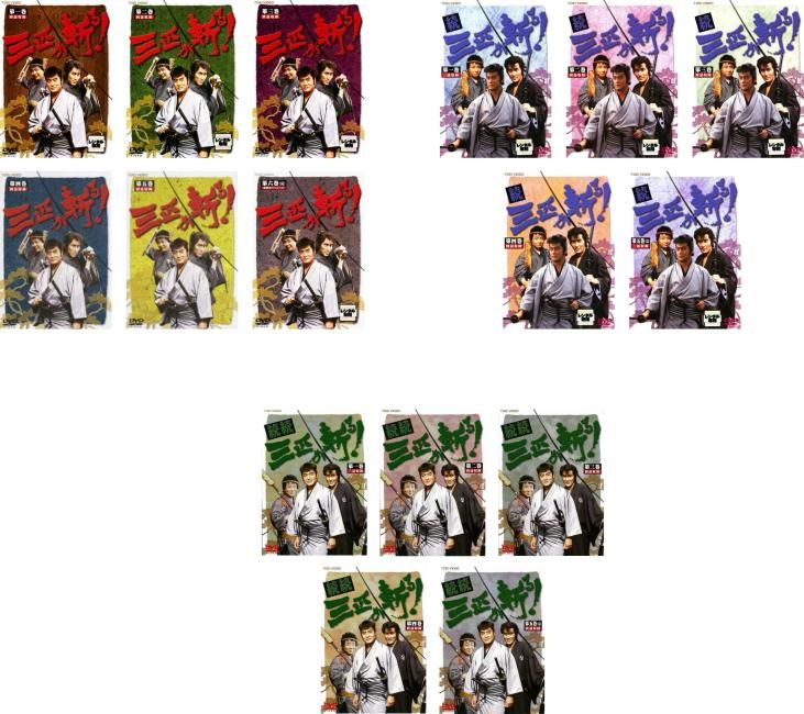 三匹が斬る!(16枚セット)全6巻 + 続 全5巻 + 続続 全5巻【全巻セット 邦画 中古 DVD】ケース無:: レンタル落ち