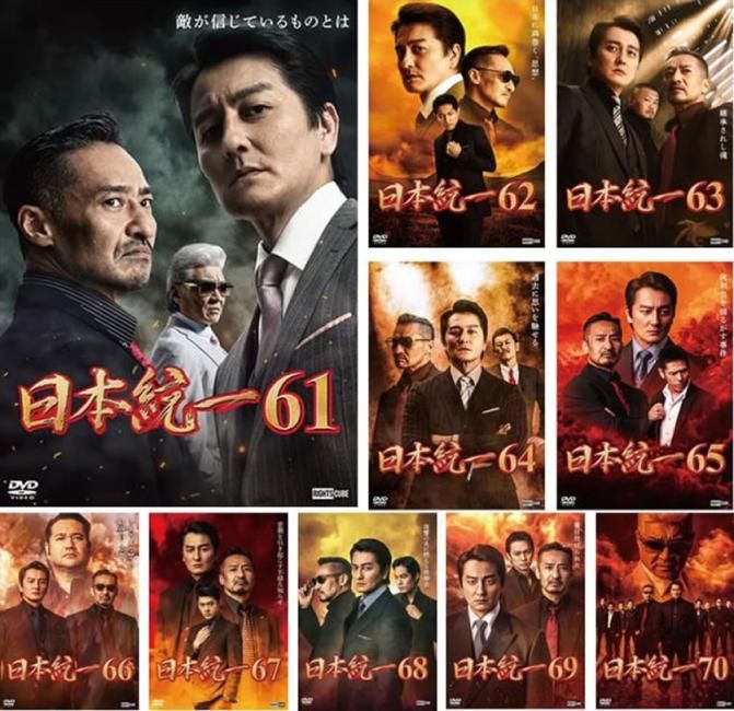日本統一(10枚セット)61、62、63、64、65、66、67、68、69、70【全巻 邦画 中古 DVD】ケース無:: レンタル落ち