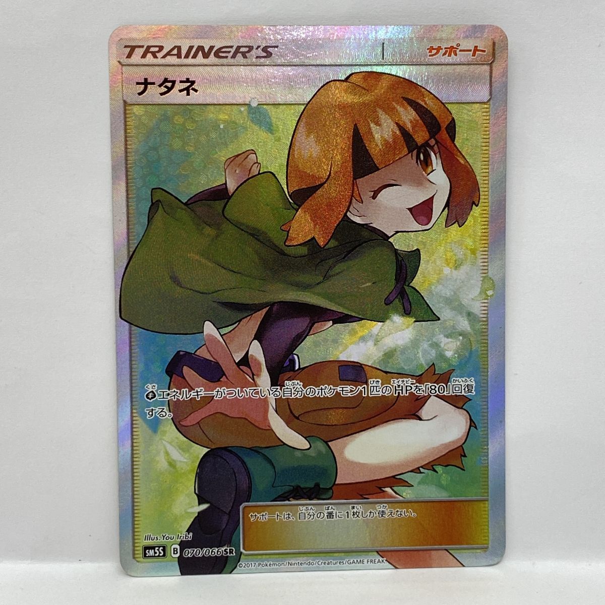 ポケモンカード ナタネ SM5S 070/066 SR ※中古 - メルカリ