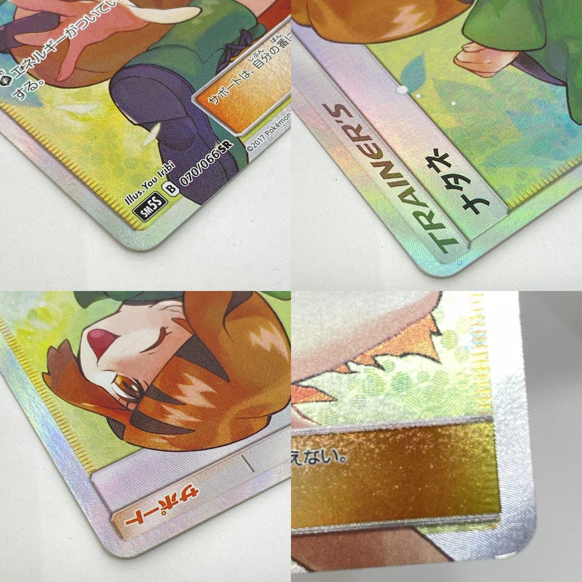 ポケモンカード ナタネ SM5S 070/066 SR ※中古 - メルカリ