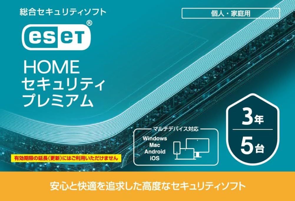 ESET HOME セキュリティ プレミアム| 5台3年 |カード版|ウイルス対策|Win/Mac/Android/iOS対応