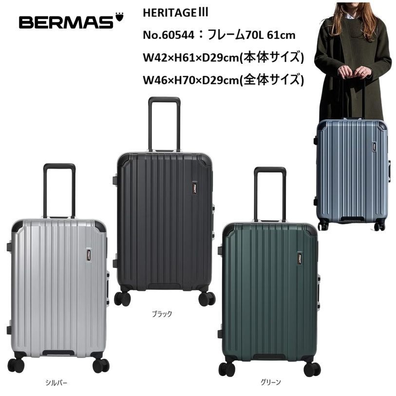 BERMAS バーマス スーツケース キャリーケース キャリーバッグ トランク Lサイズ 5.2 kg 5泊 6泊 静音 大型キャスター ストッパー付き ビジネス 旅行 メンズ レディース HERITAGEIII No.60544 フレーム70L 61cm