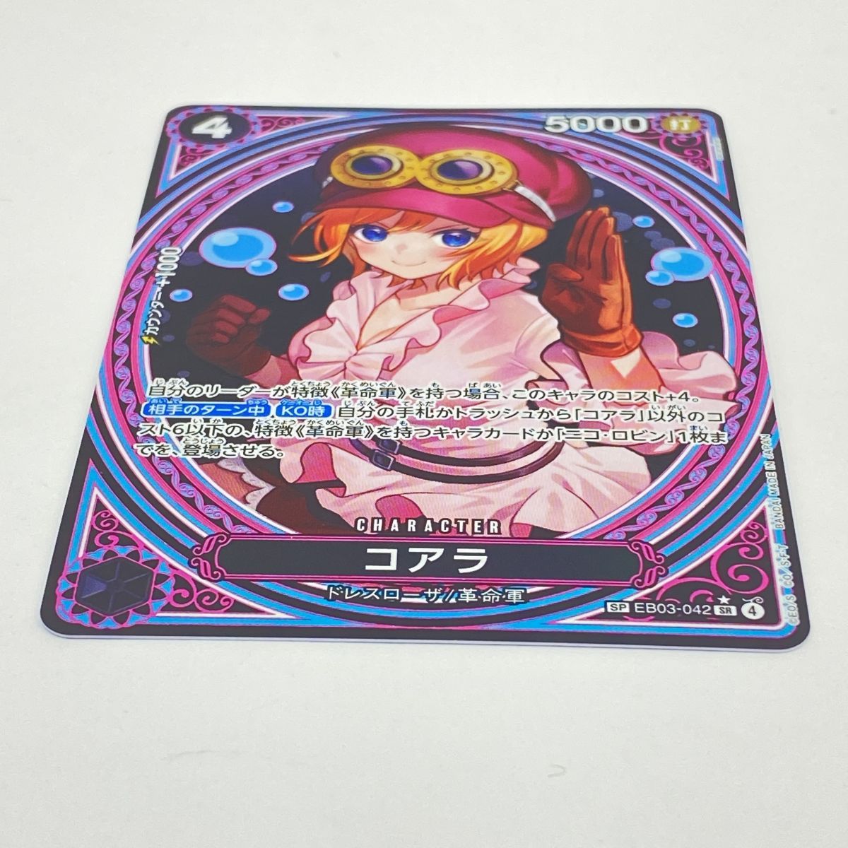 ワンピースカードゲーム コアラ EB03-042 SP SR パラレル ※中古 - メルカリ