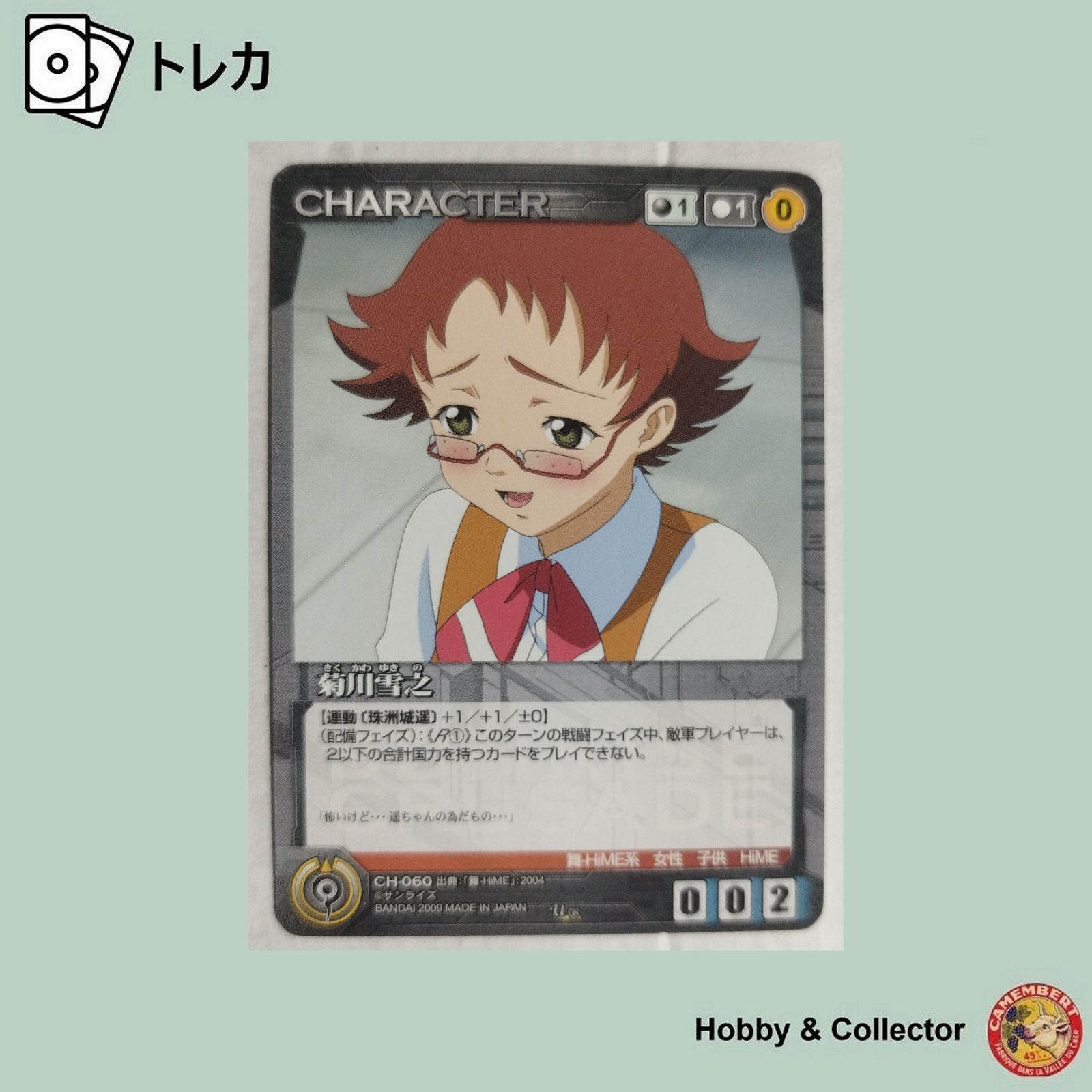 森川雪之 CH-060 サンライズクルセイド ( #15500 ) - メルカリ