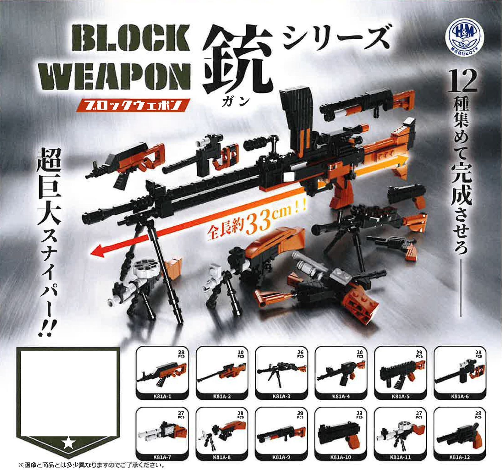 ブロックウエポン 銃シリーズ 全12種セット フルコンプ ガチャガチャ