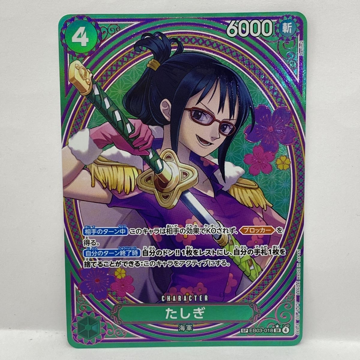 【本日発送】ワンピースカード 決戦の刻 たしぎ SP ワンピースカードゲーム たしぎ SP EB03-018 SR ☆ ※中古 - メルカリ