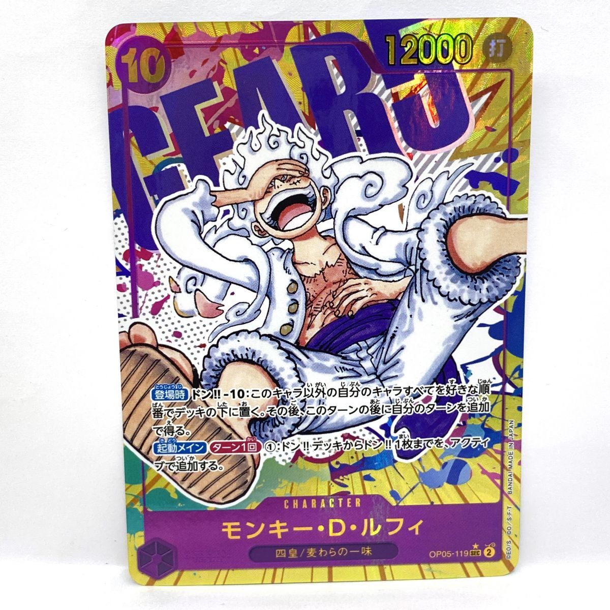ワンピースカードゲーム モンキー・D・ルフィ OP05-119 SEC ★ パラレル ※中古