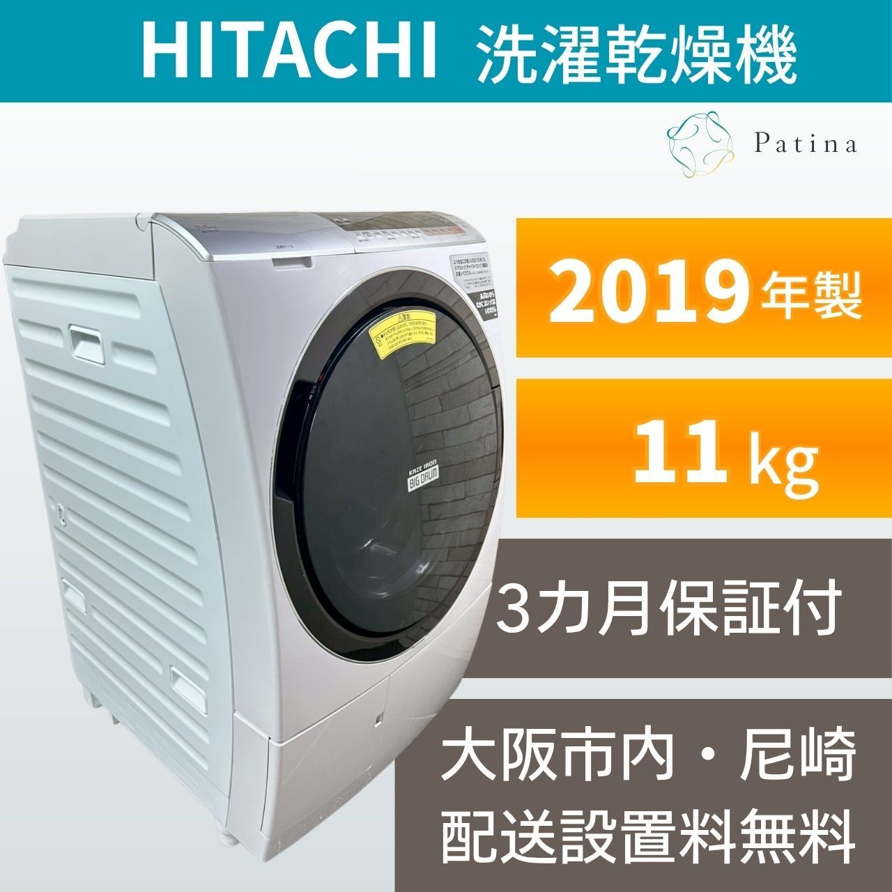 大阪配送設置無料★3か月保障付き★洗濯機★日立★11kg★2019年★BD-SX110CR★IS1811