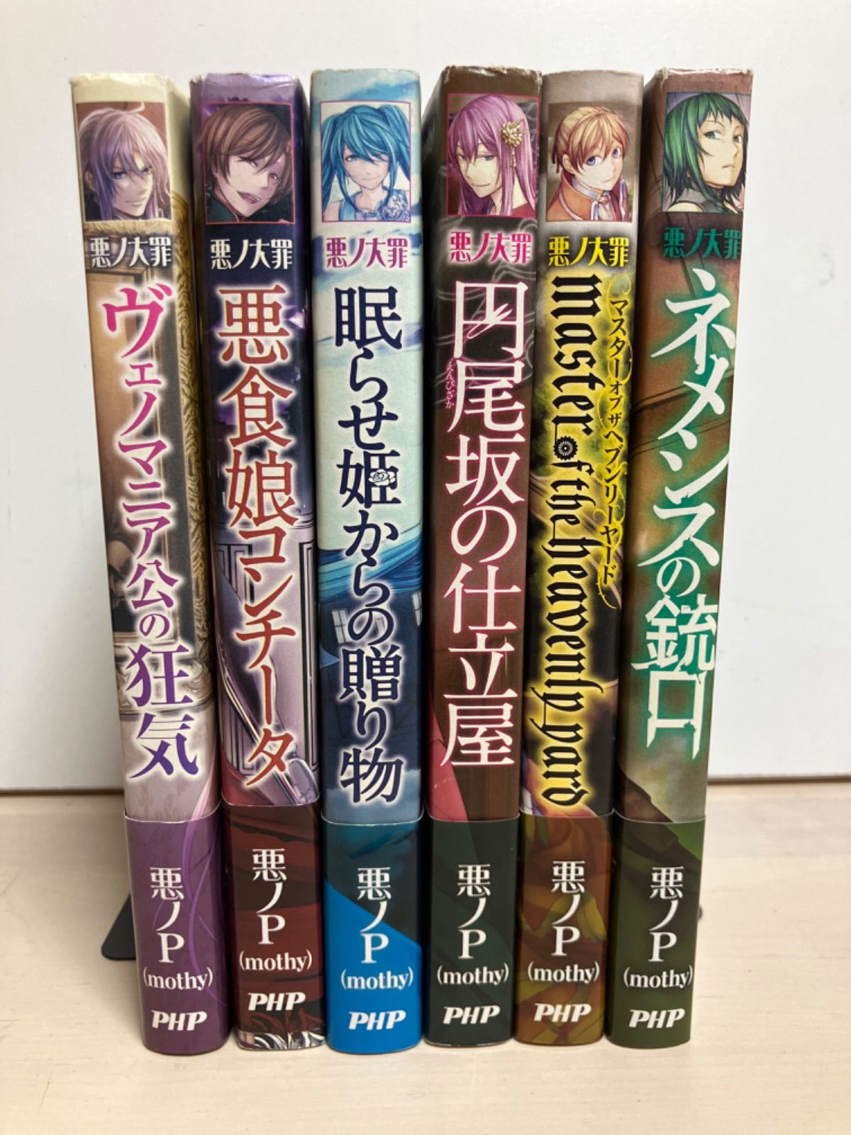 悪ノ大罪 セット 6冊