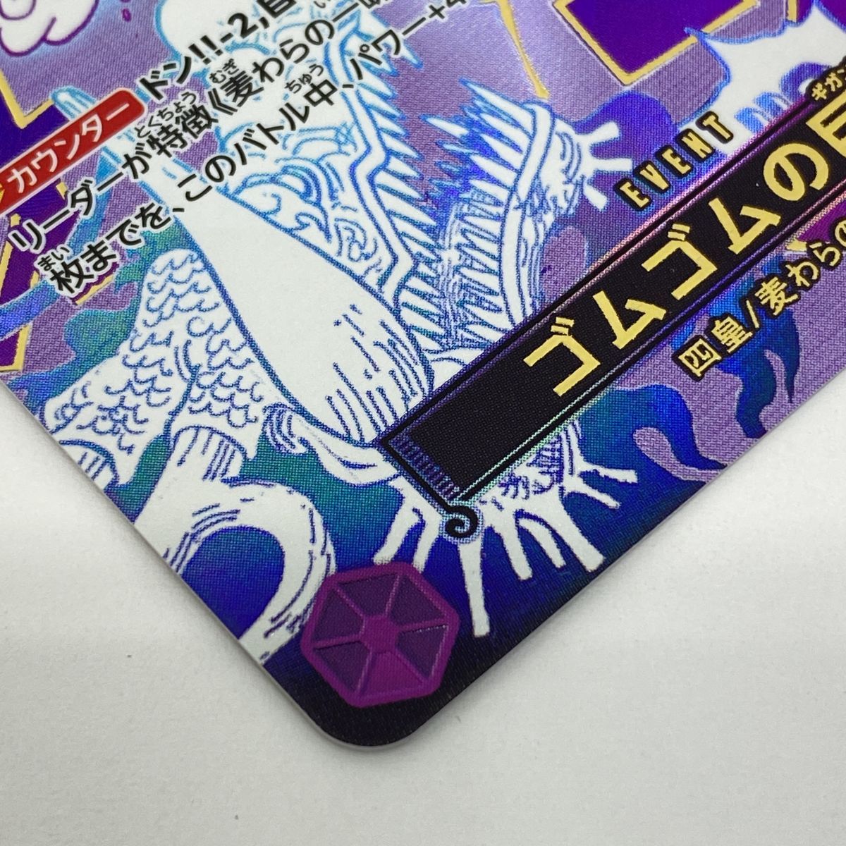 ワンピースカードゲーム ゴムゴムの巨人 OP09-078 R ☆ ※中古 - メルカリ