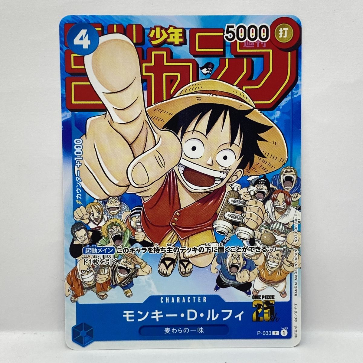 ワンピースカードゲーム モンキー・D・ルフィ P-033 P PROMO プロモ 週刊少年ジャンプ　※中古