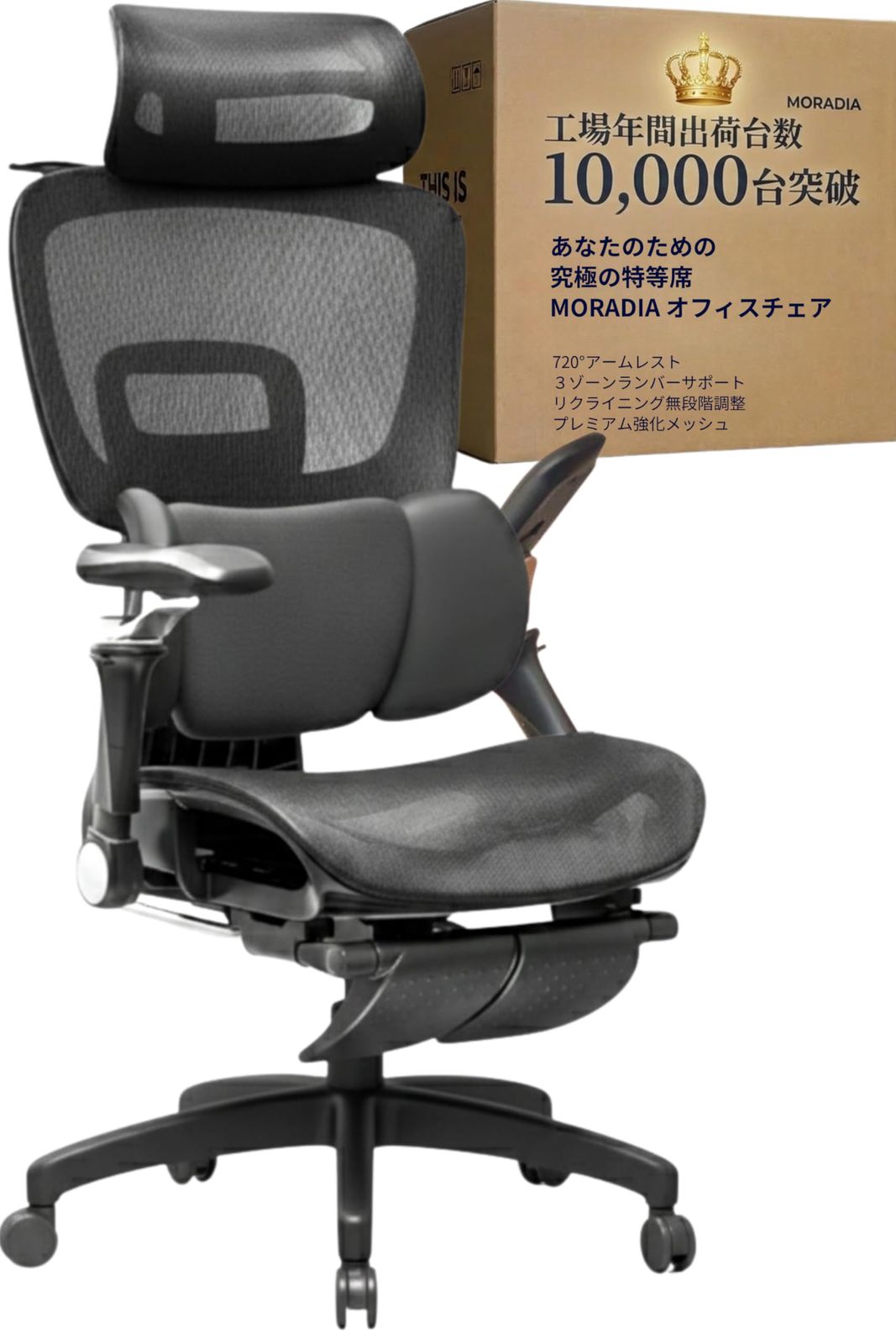 オフィスチェア メッシュ 日本ブランド 3ゾーンランバーサポート 720°アームレスト 無段階リクライニング フットレスト 人間工学 3Dヘッドレスト ハンガー メッシュチェア 一年保証 MORADIA(沖縄・離島の方発送不可）) ff0e26f3