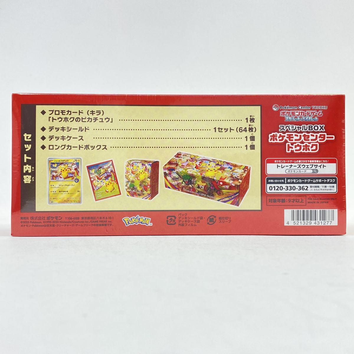 未開封】ポケモンカードゲーム スカーレット＆バイオレット スペシャル