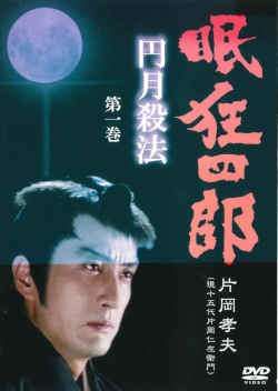 【中古】 眠狂四郎 (21巻セット) 円月殺法 全10巻 ＋ 無頼控 全11巻 [レンタル落ち] [DVD]