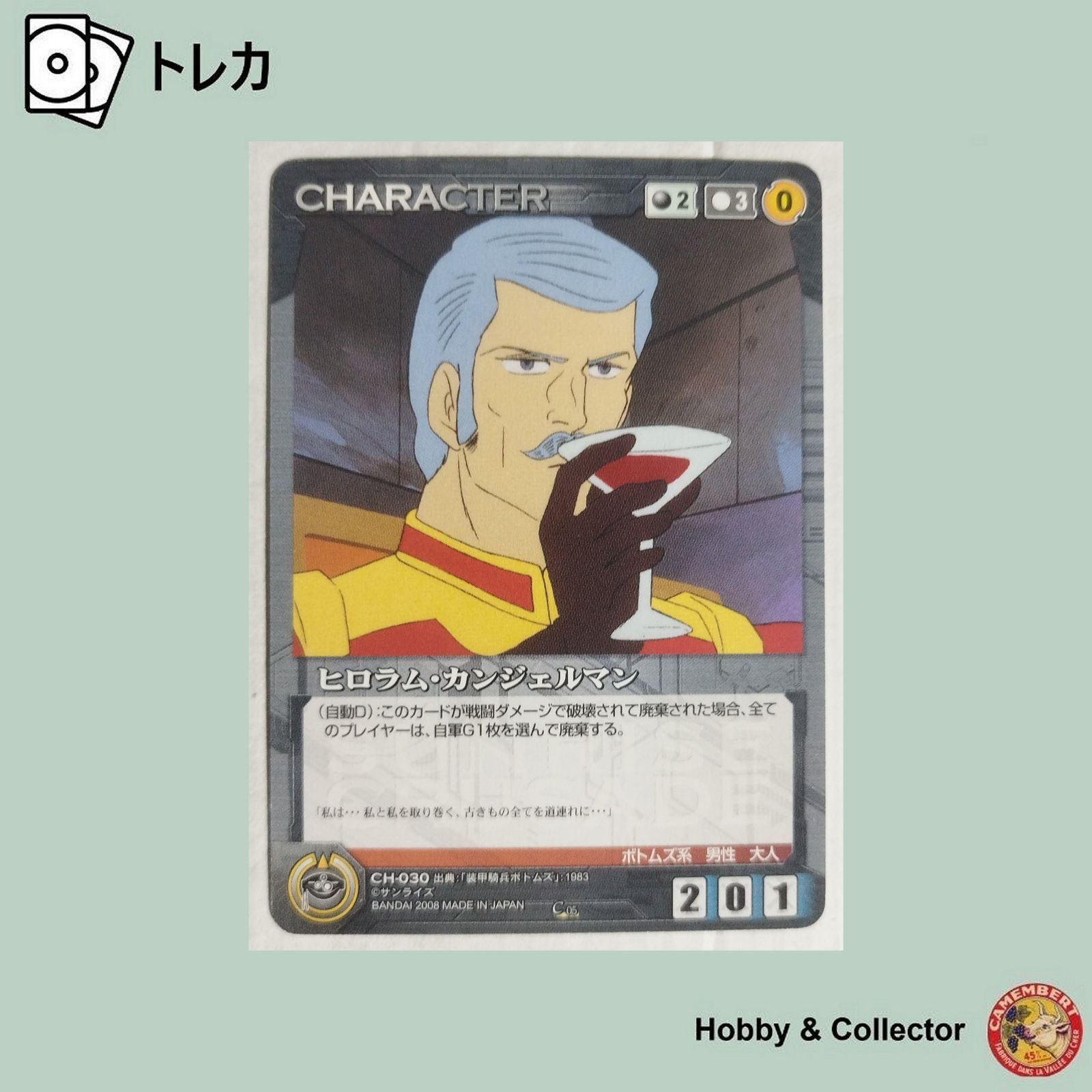 サンライズクルセイド 引退品 稀少 ヒロラム カンジェルマン CH-030 サンライズクルセイド ( #15501