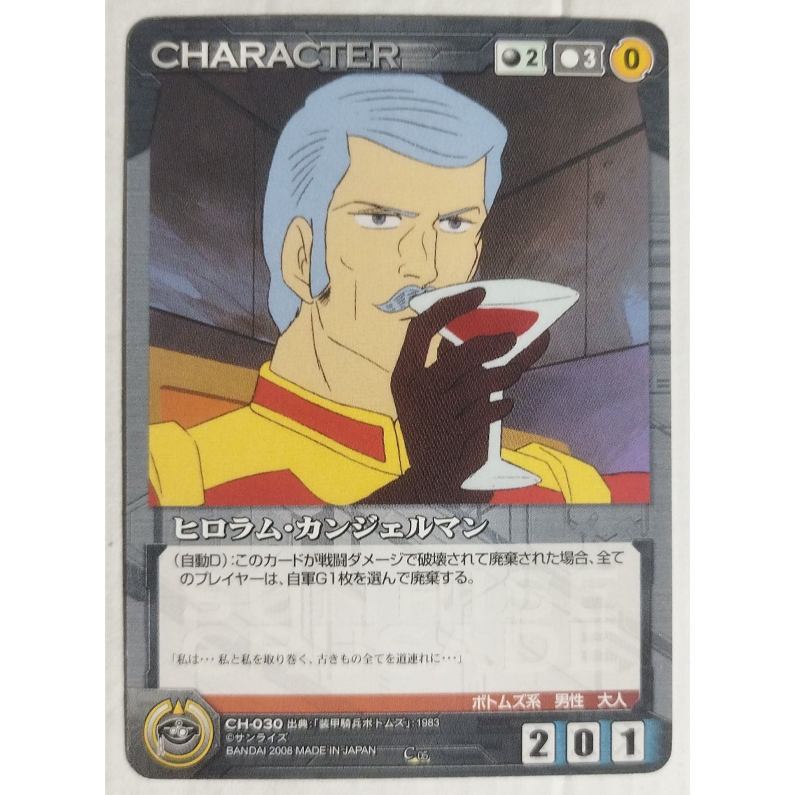 サンライズクルセイド 引退品 稀少 ヒロラム カンジェルマン CH-030 サンライズクルセイド ( #15501