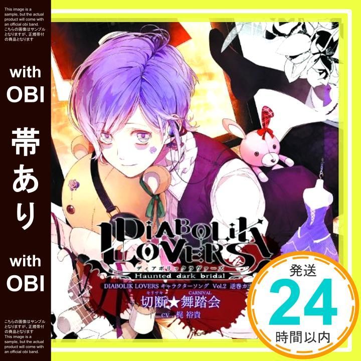 UR ディアラバ　逆巻カナト　受注　ZERO UR ディアラバ 逆巻カナト 受注 ZERO 梶裕貴 Diabolik lovers カナト