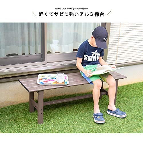☆新品☆コーナン オリジナル LIFELEX アルミ縁台120cm LFX10-9630 96334f63｜その他