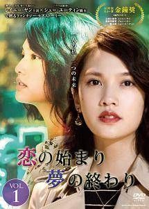 【中古】 恋の始まり 夢の終わり (6巻セット) [レンタル落ち] [DVD]