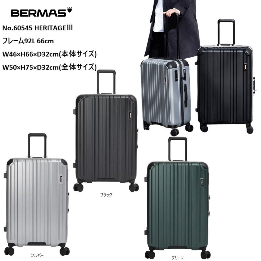 BERMAS バーマス スーツケース キャリーケース キャリーバッグ トランク Lサイズ LLサイズ 5.8kg 7泊 8泊 9泊10泊 静音 ビジネス 出張 旅行 メンズ レディース HERITAGEIII No.60545 フレーム92L 66cm