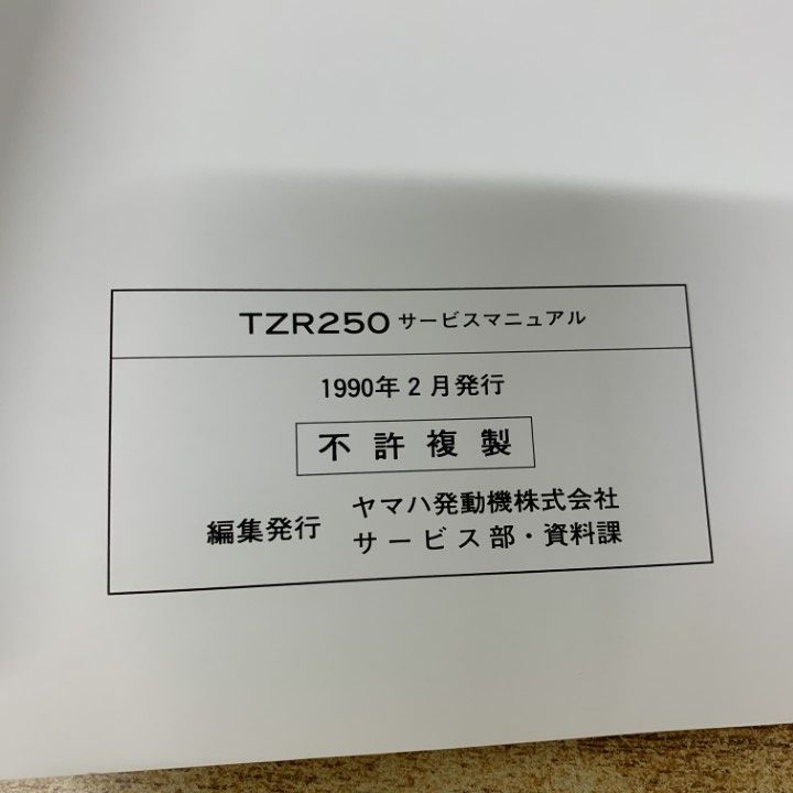 ○01)【1点限り!】YAMAHA SPORTS TZR250・250SP サービスマニュアル 3