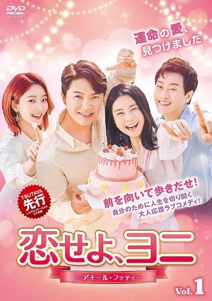 【中古】 恋せよ,ヨニ～アモール・ファティ～ (40巻セット) 【字幕】 [レンタル落ち] [DVD]