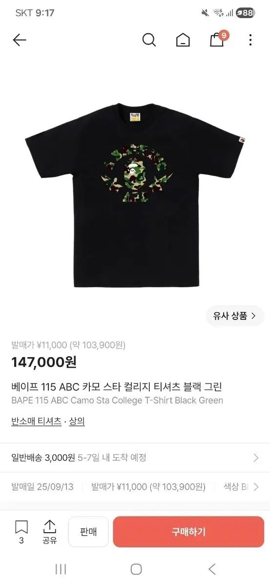 アベイシングエイプ 115 ABC カモフラ スター カレッジ Tシャツ ブラック グリーン