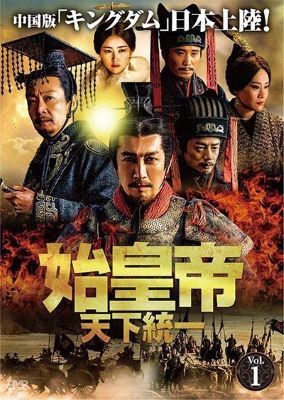 【中古】 始皇帝 天下統一 (39巻セット) 【字幕】 [レンタル落ち] [DVD]