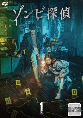 【中古】 ゾンビ探偵 (12巻セット) 【字幕 [レンタル落ち] [DVD]