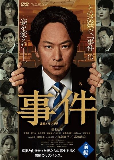 【中古】 事件 連続ドラマW (2巻セット) [レンタル落ち] [DVD]
