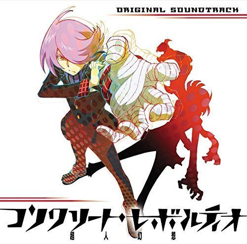 【CD】TVアニメ『コンクリート・レボルティオ~超人幻想~』オリジナルサウンドトラック